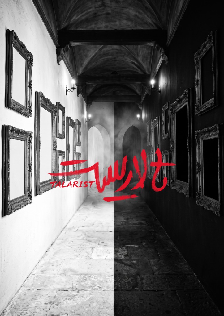 پوستر نمایش تالاریست | تئاتر ریّان