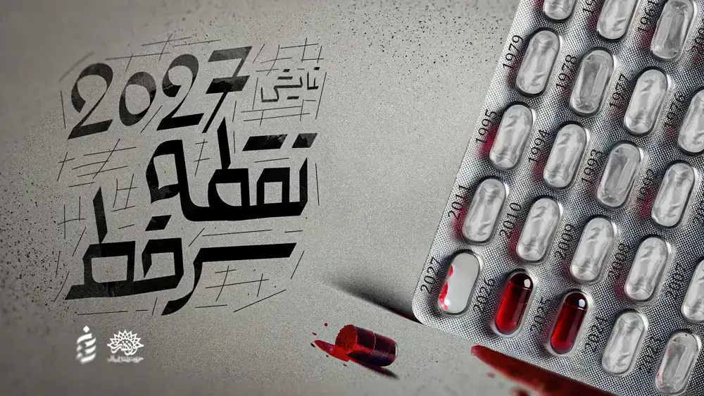 صحنه نمایش ۲۰۲۷ نقطه سر خط | تئاتر ریّان