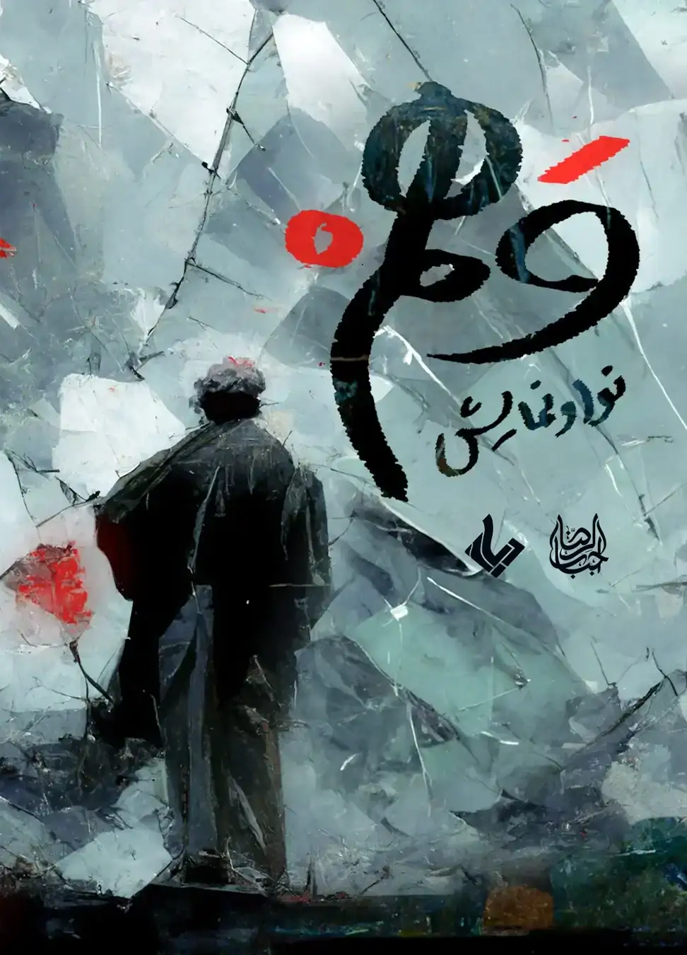 پوستر نمایش وهم | تئاتر ریّان